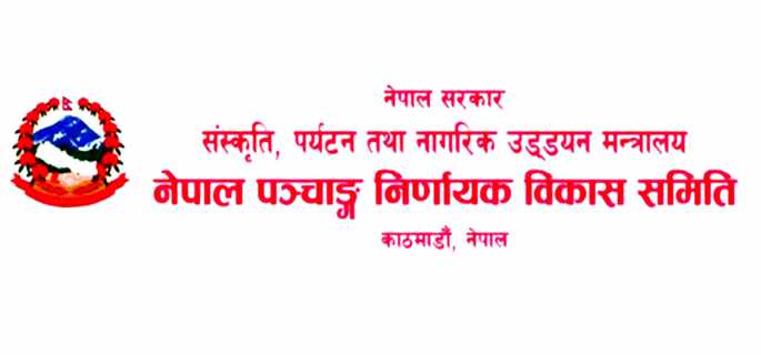 २०८१ का १५ पात्रोले पाए स्वीकृति, माघ १५ देखि बजारमा