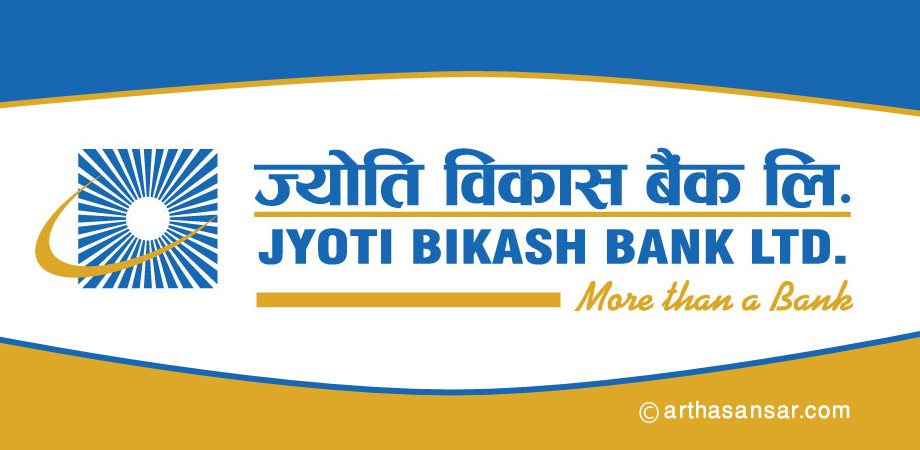 ज्योति विकास बैंकद्वारा प्रहरी वृत्त लैनचौरलाई सीसीटीभी क्यामेरा हस्तान्तरण