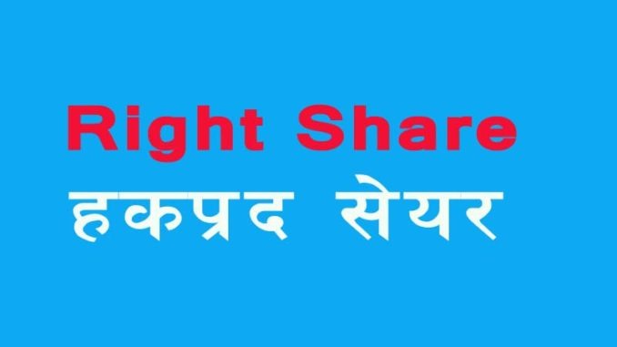 शिखर इन्स्योरेन्सको ३० प्रतिशत हकप्रद सेयर चैत १ गतेदेखि बिक्री खुला