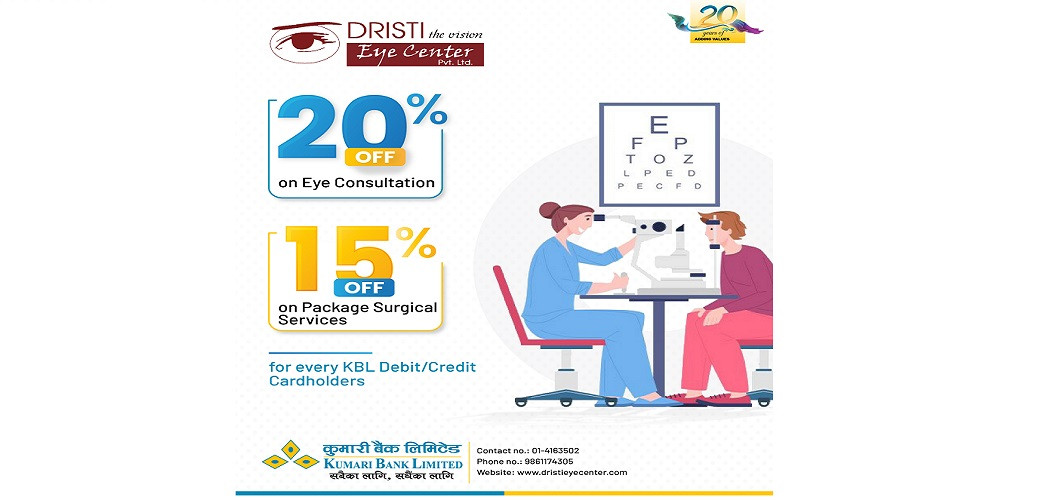 कुमारी बैंकका कार्ड होल्डरले आँखाको उपचार सेवामा २० देखि १५  प्रतिशत छुट पाउने