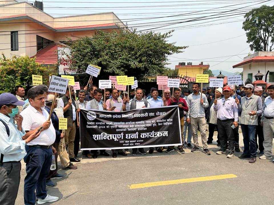 पीपीएमओमा महासंघको धर्ना जारी, निर्माण सामग्रीमा भएको मूल्यवृद्धि नियन्त्रण गर्नुपर्ने माग