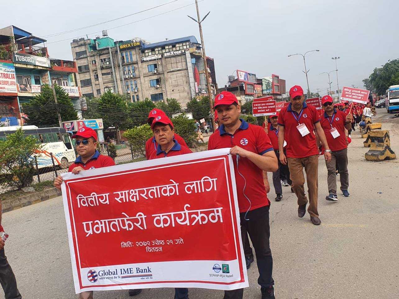  वित्तीय साक्षरता प्रवर्द्भन गर्न ग्लोबल आईएमई बैंकको वकाथोन