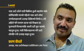 गाडी व्यवसायीहरूका लागि नाडा अटो शो एउटा पर्व हो, नीतिगत असमानता मान्य छैन