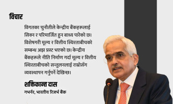 महामारीमा सरकार र केन्द्रीय बैंक मिलेर काम गर्दा संकटको प्रभाव कम देखिएको छ