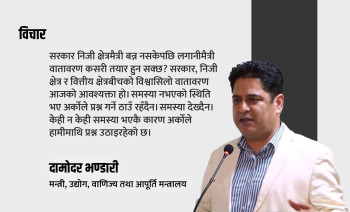 लगानी निषेध नीति बनाएर बसेका छौं, कहाँबाट बढ्छ निजी क्षेत्रको मनोवल?