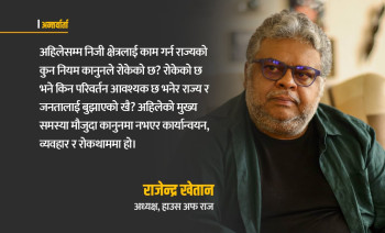 नियम/कानुनमा अप्ठेरा छैनन्, सरकारप्रति ‘नेगेटिभ’ हुनु निजी क्षेत्रको कमजोरी हो