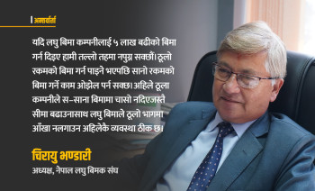 निमुखा र ग्रामीण क्षेत्रलाई बिमा दायरामा समेट्नु लघु बिमाको काम हो