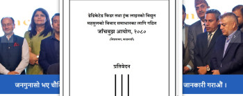 यस्तो छ विद्युत् महसुल विवाद समाधानका लागि गठित जाँचबुझ आयोगको प्रतिवेदन