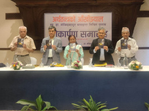 स्वर्गीय गोविन्दबहादुर थापाद्धारा लिखित `अर्थतन्त्रको आँखीझ्याल´ लोकापर्ण 