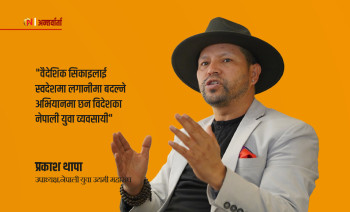 'ग्लोबल सोच, लोकल इनोभेसनमा जोड दिएर नेपालमा लगानी बढाउने योजना बनिरहेको छ'