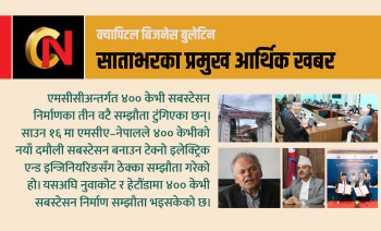 सेयर बजारमा रेकर्ड कारोबारदेखि पूर्वमन्त्री जोशी भ्रष्टाचारी ठहरसम्म