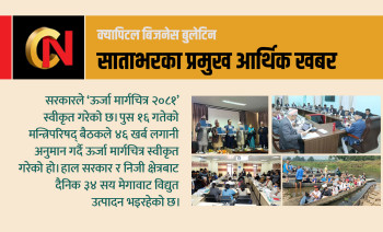 एमसिसी परियोजनाको ७ अर्ब अनुदान थपदेखि भ्रष्टाचार निवारण ऐन संशोधन विधेयक पारितसम्म