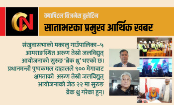 १ अर्ब भ्रष्टाचारमा गोदावरीका मेयरसहित १४ जनालाई मुद्दादेखि मधेसको मुख्यमन्त्री परिवर्तनसम्म 