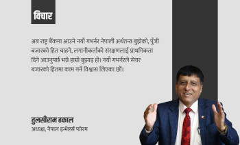 सबै वित्तीय सूचक सेयरबजार अनुकूल हुँदा सहज नीति ल्याउने गभर्नरको पर्खाइ