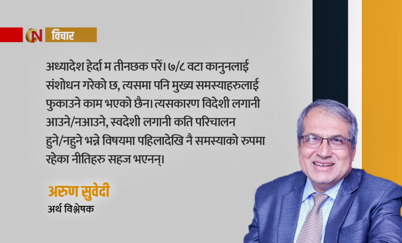 लगानी बाधक प्रावधानलाई ज्यूँका त्यूँ राखेर कानुन संशोधन