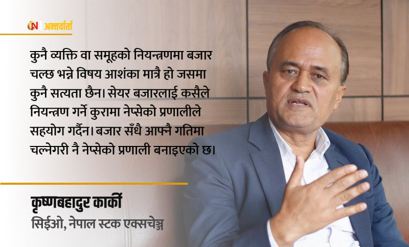 सेयर बजार कसैको नियन्त्रणमा राख्न सम्भव छैन, सीमित व्यक्तिको पहुँच अफवाह मात्र हो