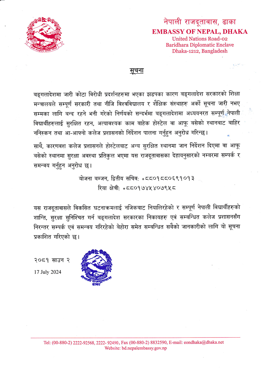 Notice-for-Nepali-Students-1721205108.jpg