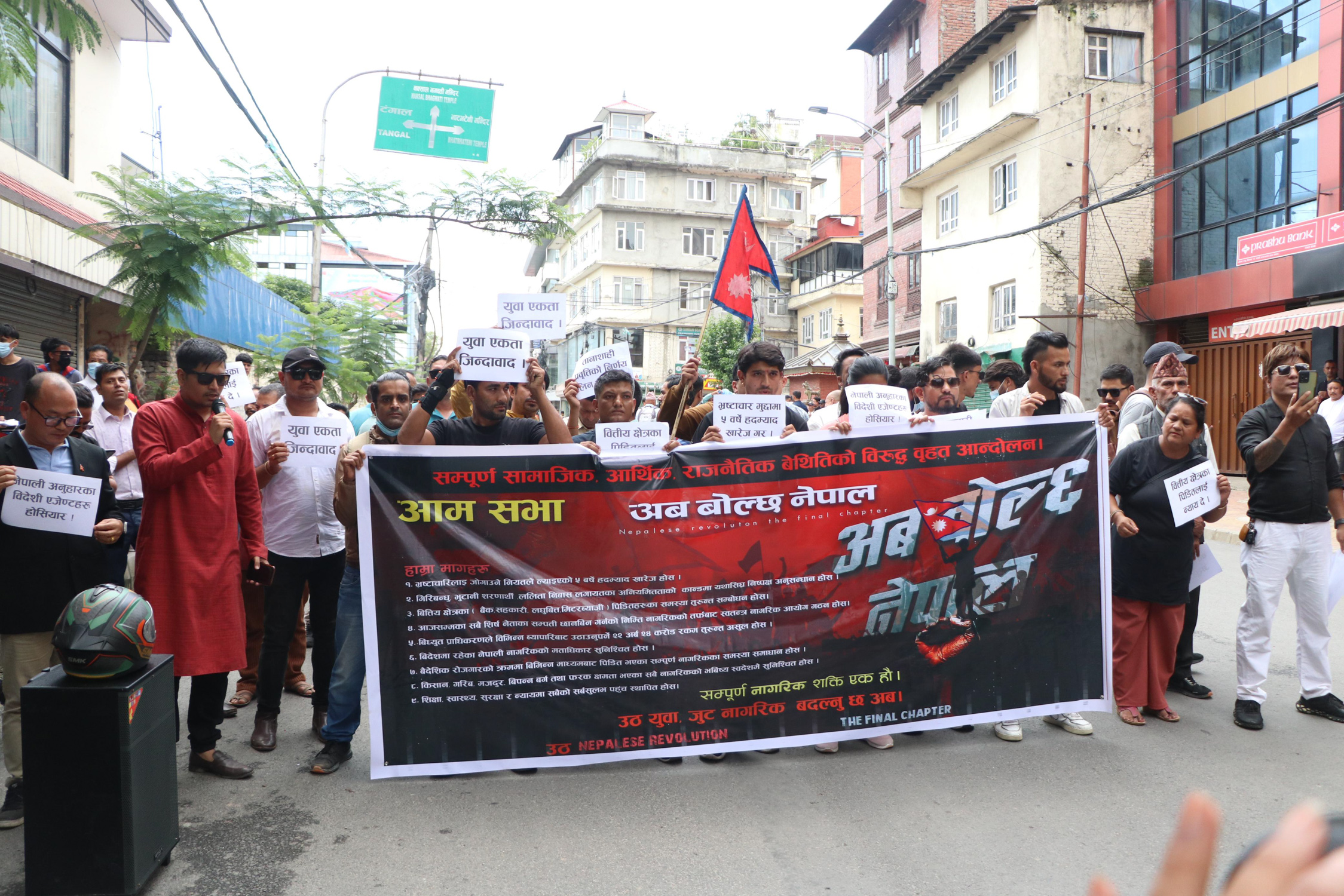 Protest_baluwatar_NPL15-1724488651.jpg