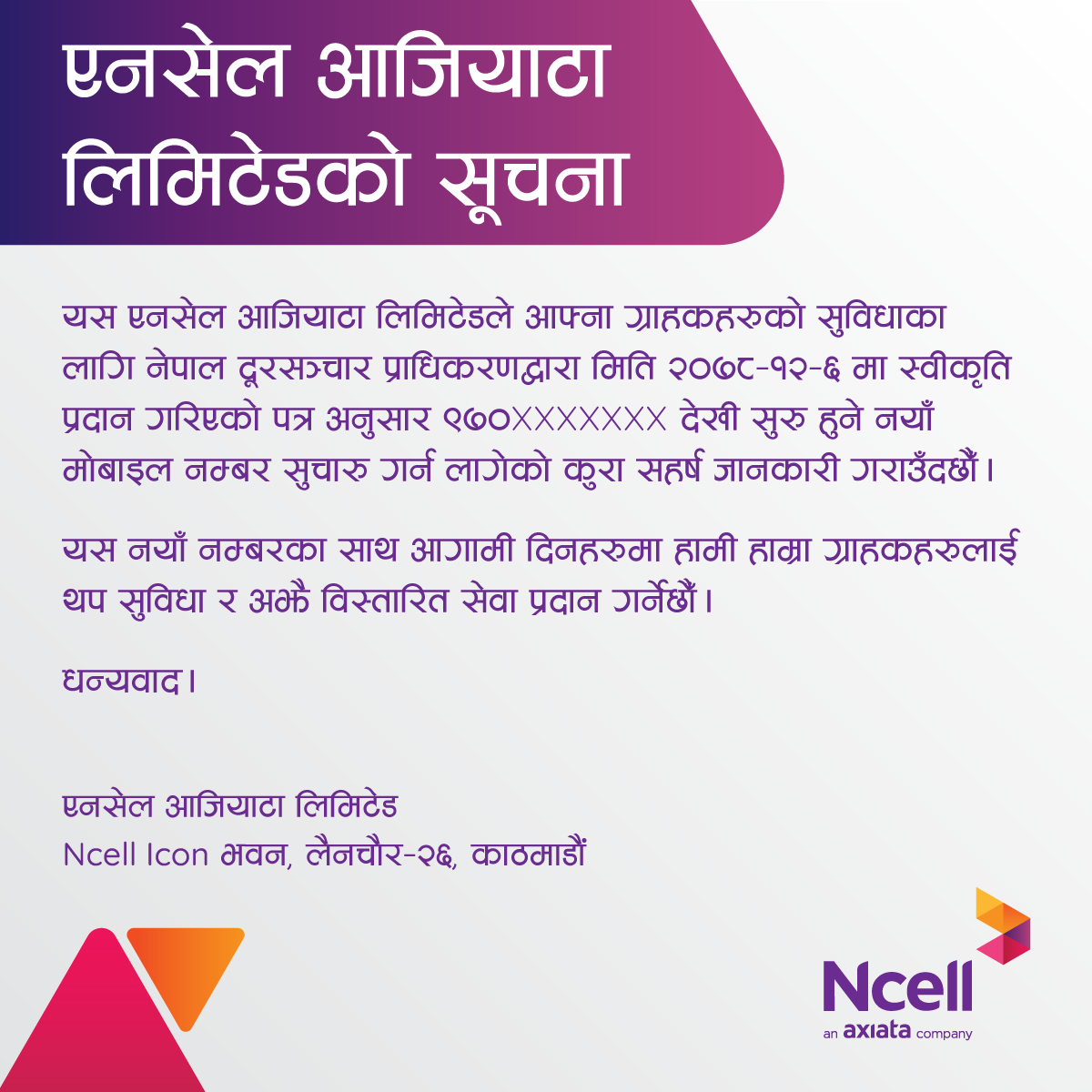 ncell1682574737.png